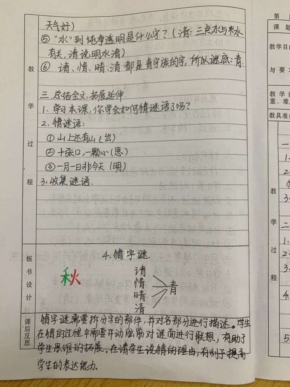 语文一年级下《猜字谜》教案 #手写教案# #一年级语文下册# #语文教案