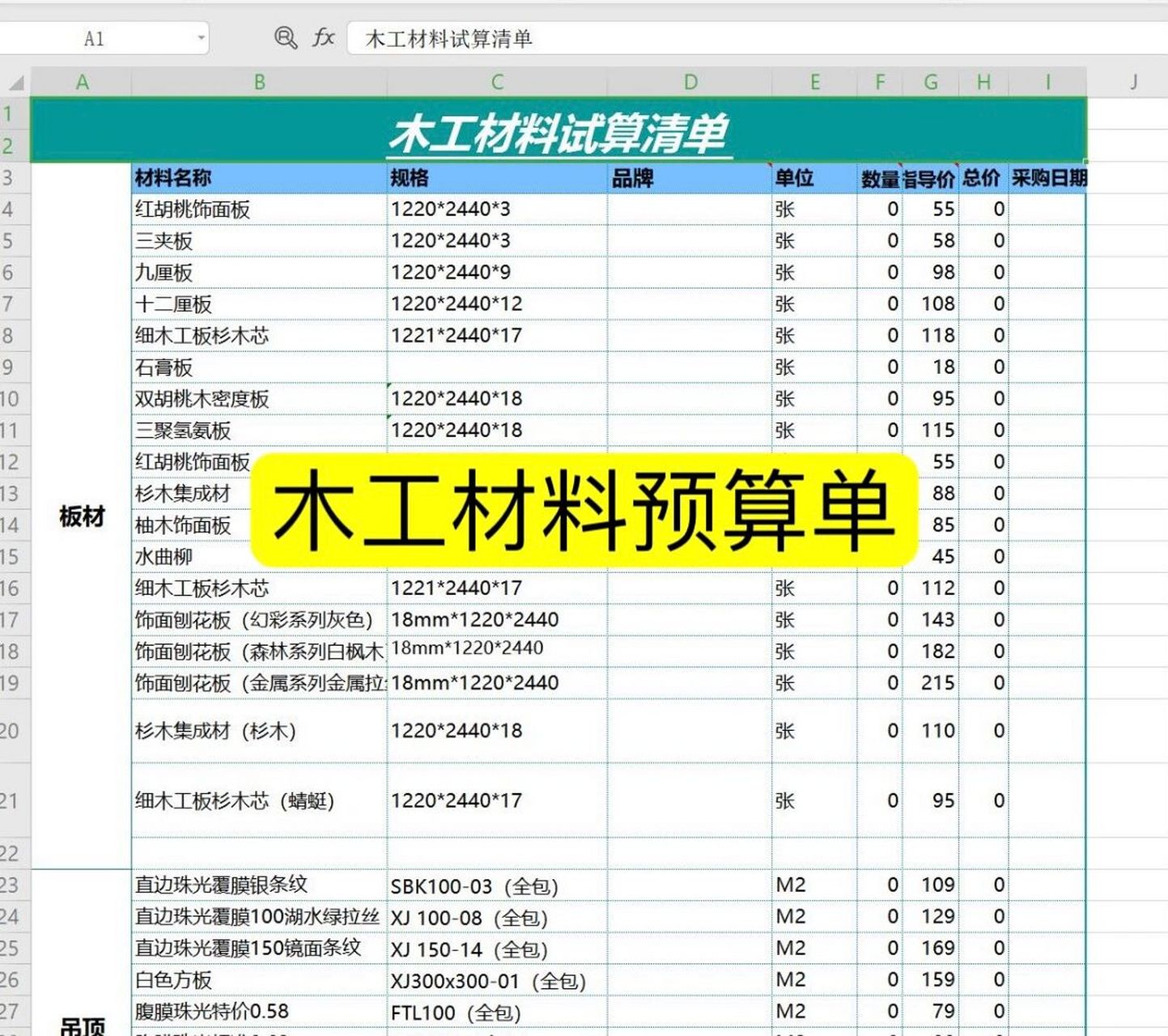 木工吊顶材料清单图片