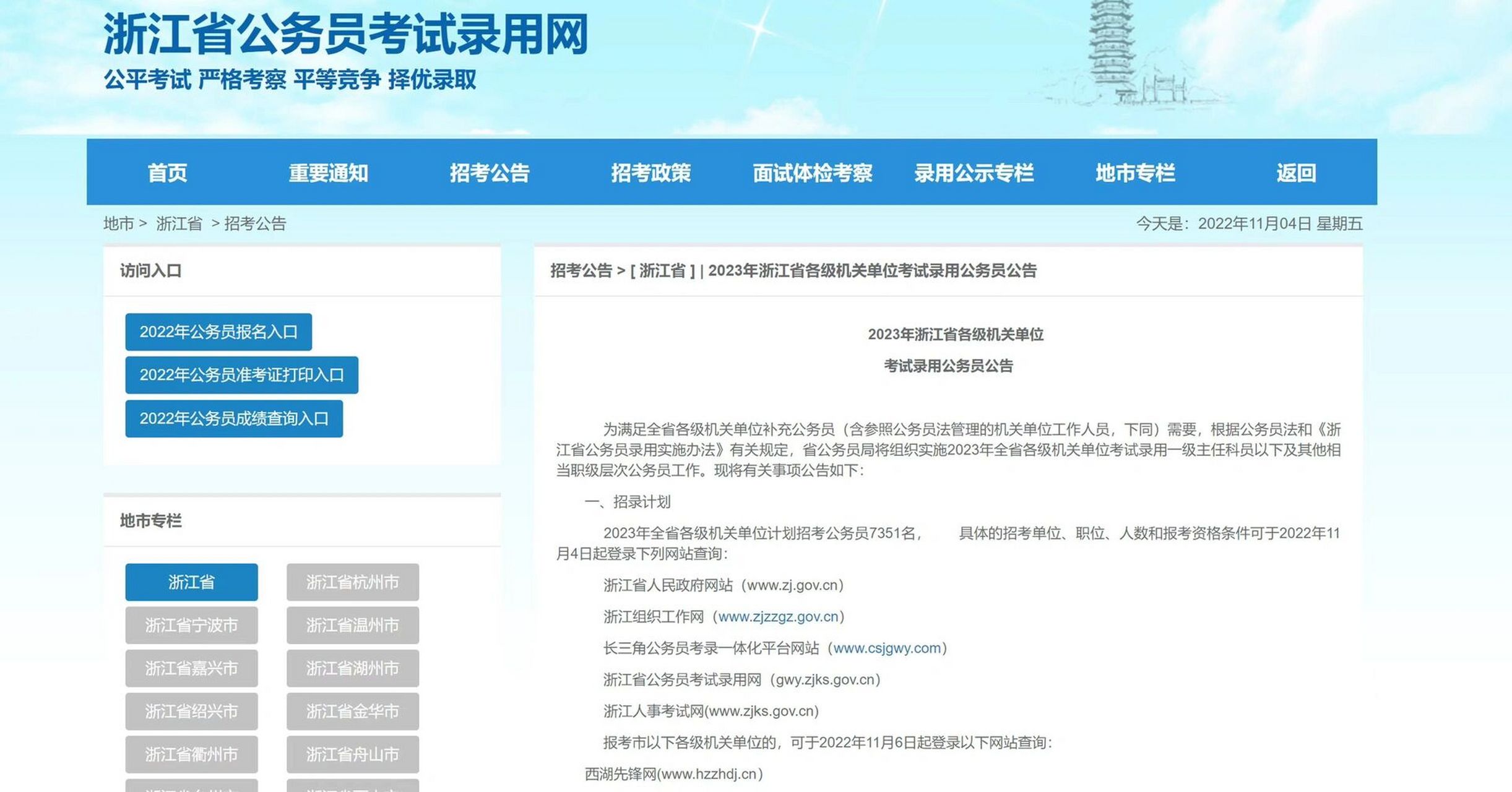 浙江省考今天出公告啦,笔试时间和国考就相差两周,一整个猝不及防!