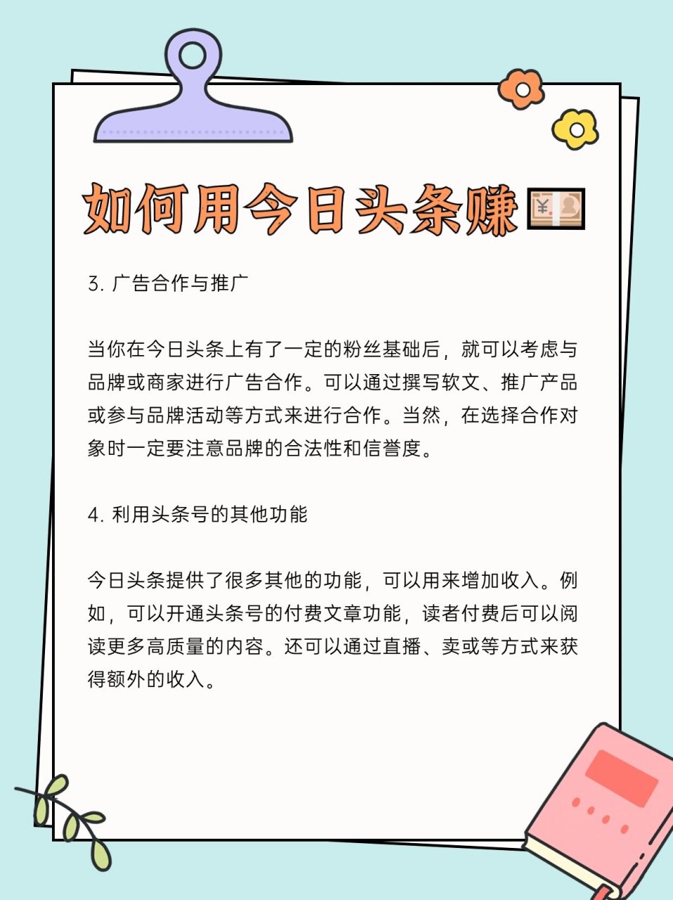 今日头条怎么做挣钱(今日头条怎么做挣钱方法)
