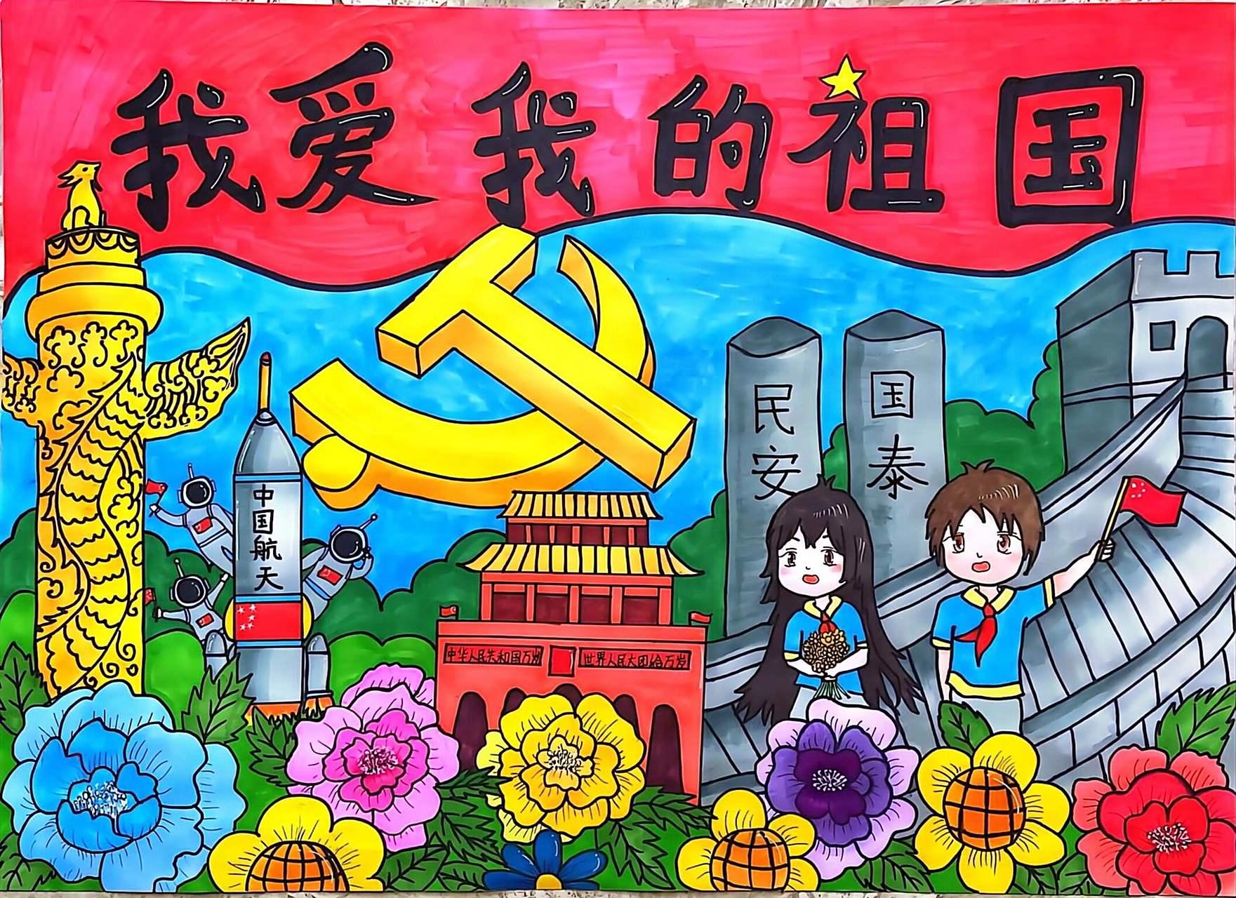 绘画作品欣赏  是自己原创作品,庆国庆,颂祖国母亲生日快乐,繁荣昌盛