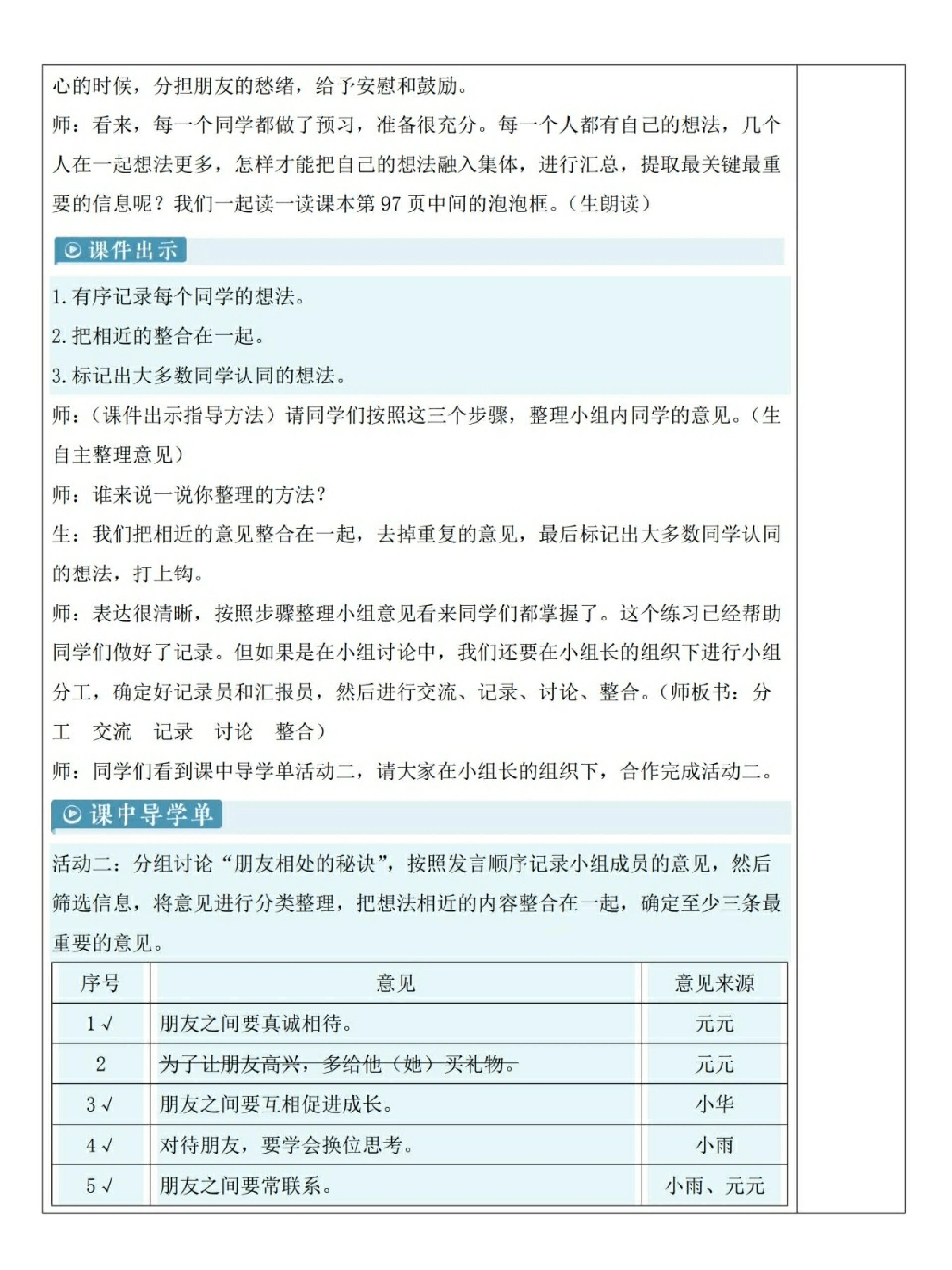 四年级语文下册 口语交际:朋友相处的秘诀  第六单元口语交际:朋友