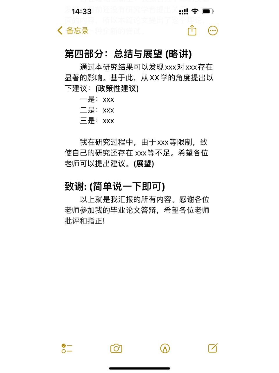 毕业答辩自述=毕业答辩自述可以看稿吗