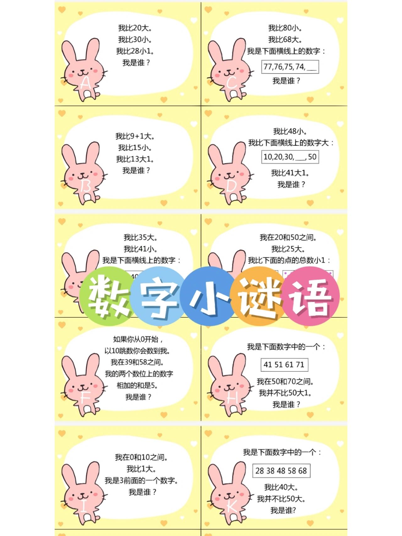 超级可爱的数字小谜语,宝贝看了一眼爱上 告别枯燥乏味,趣味学数学