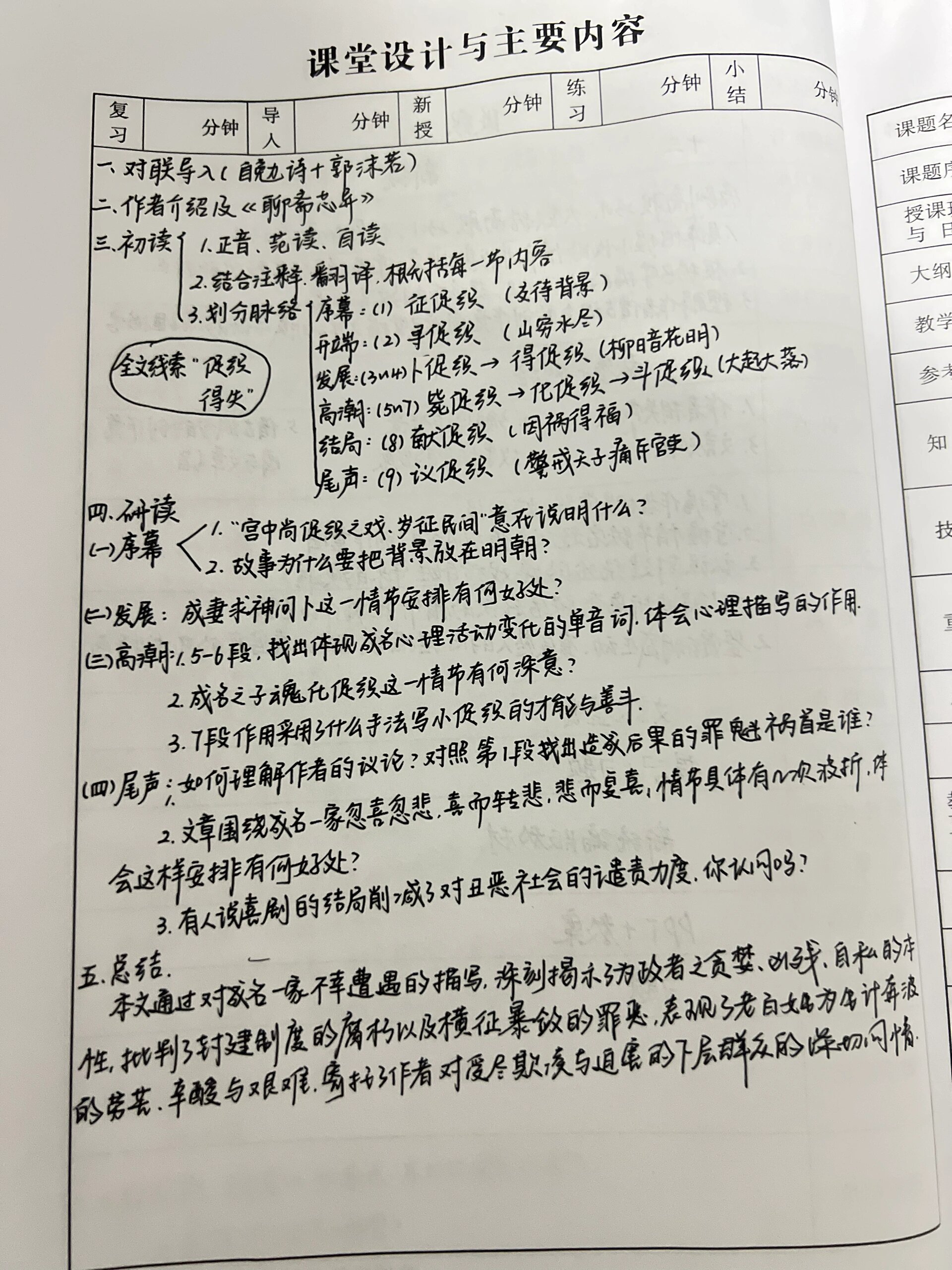 中职语文——促织