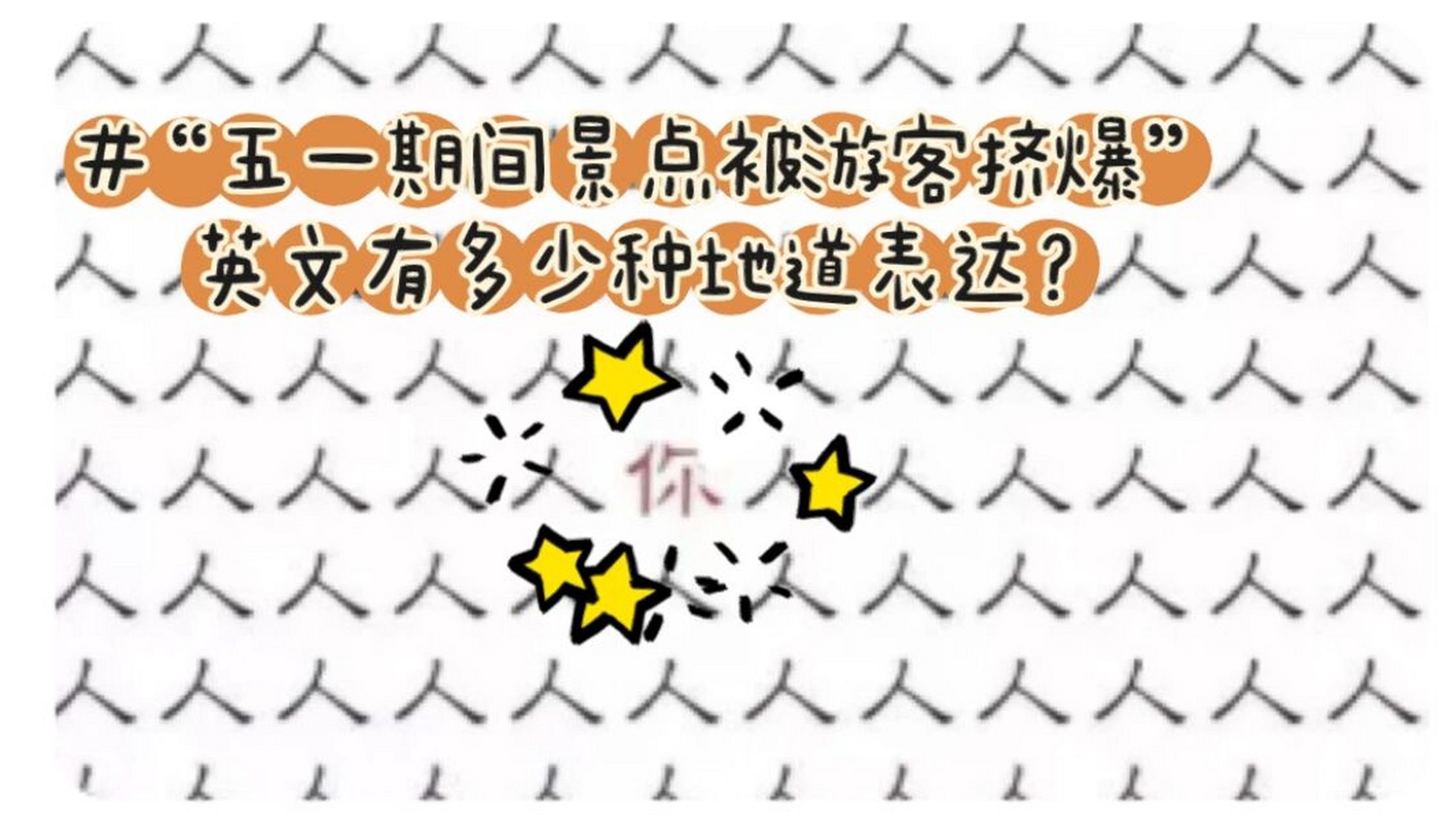 swarming with tourists - 游客如织 例句:the forbidden city is