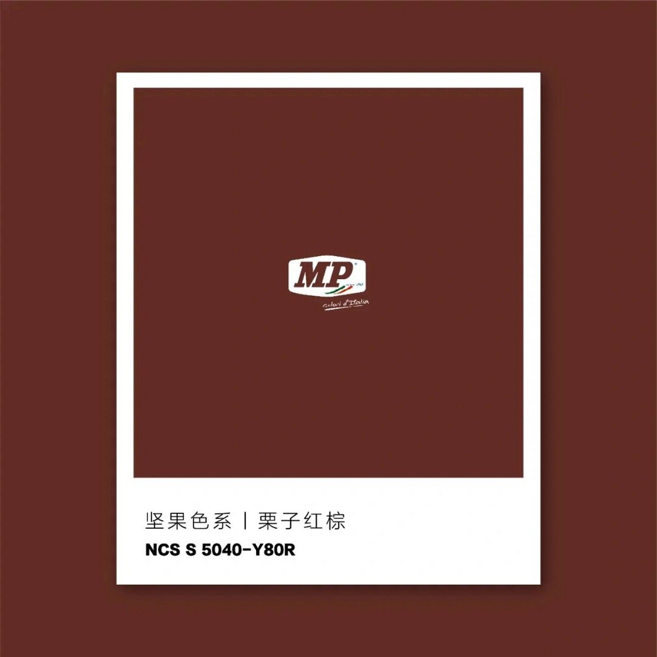 坚果色系(二)栗子红棕 温暖成熟,古色古香.