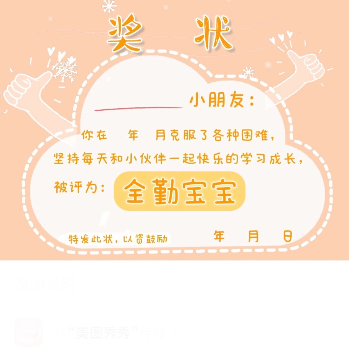 「奖状」全勤宝宝