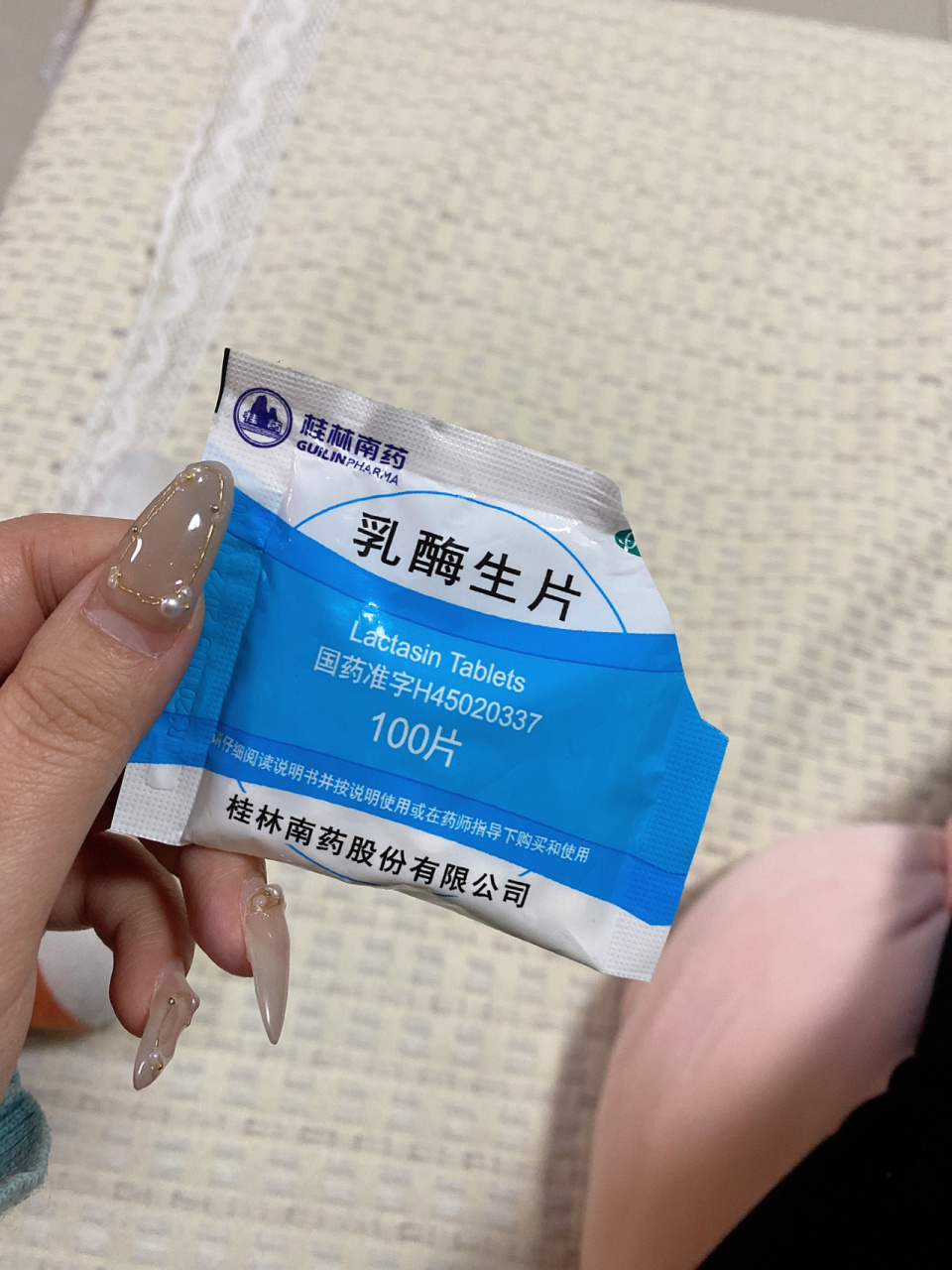 乳酶生片  真好吃