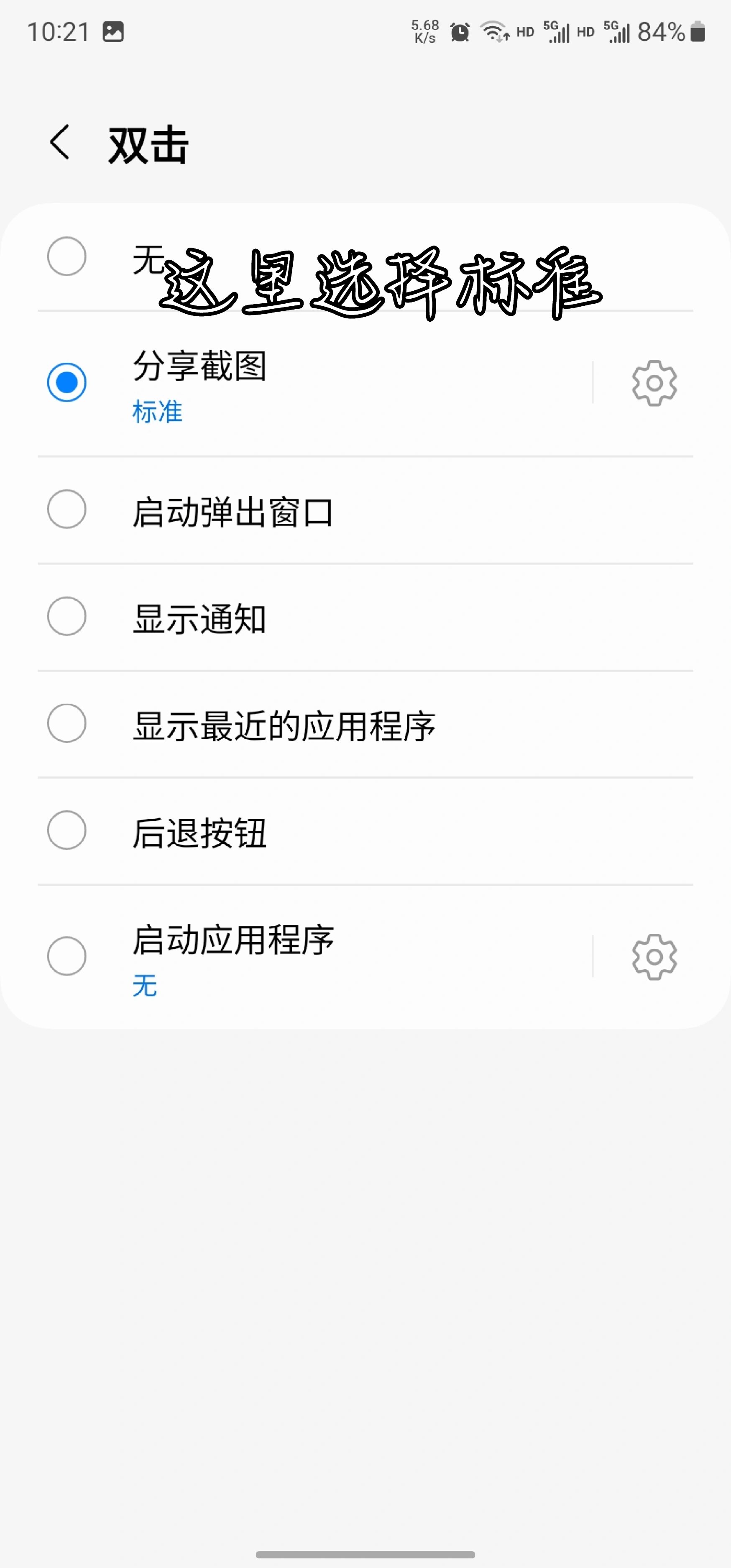 苹果敲击背部截图图片