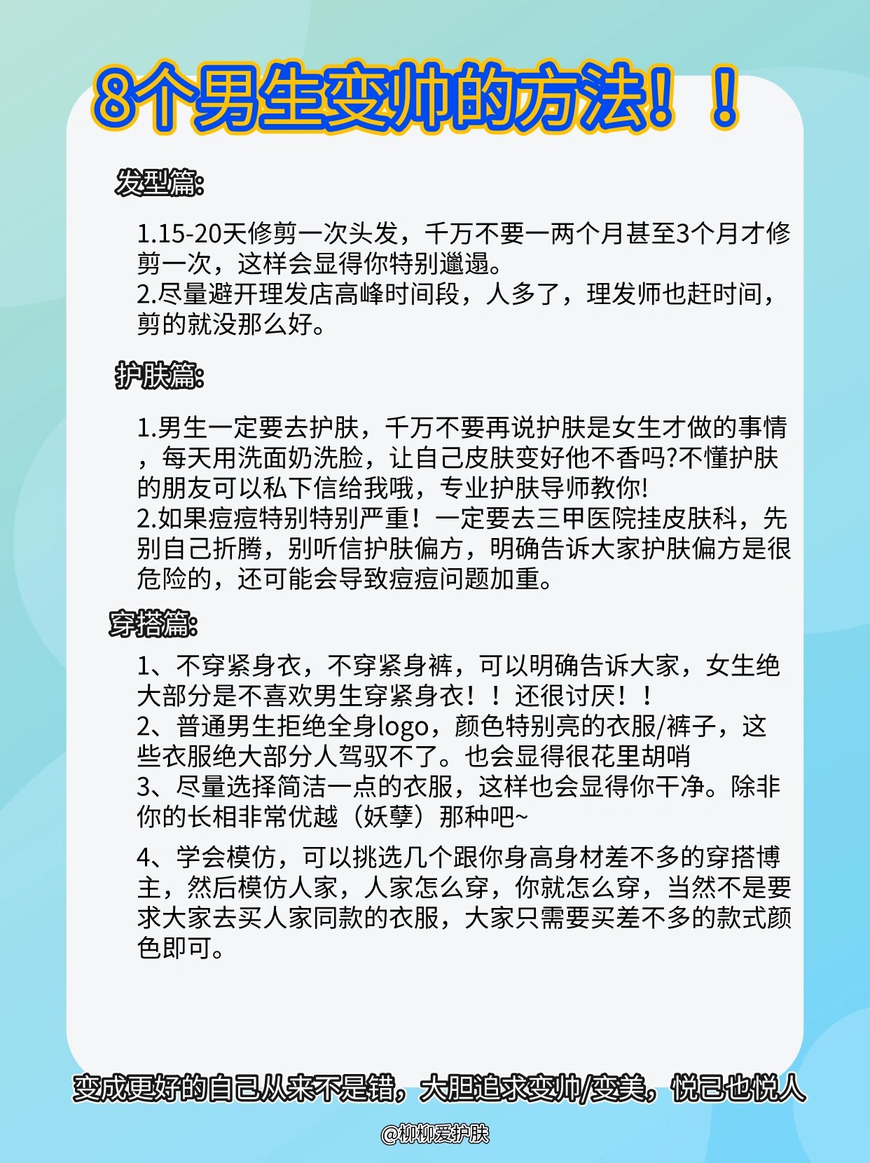 8个让男生变帅的方法