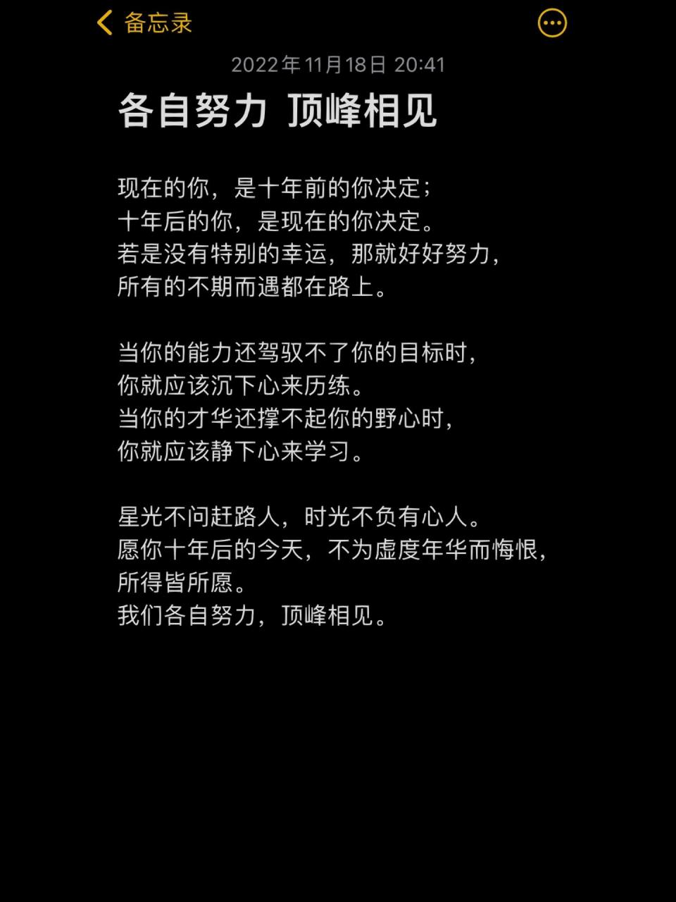 各自努力,顶峰相见吧!