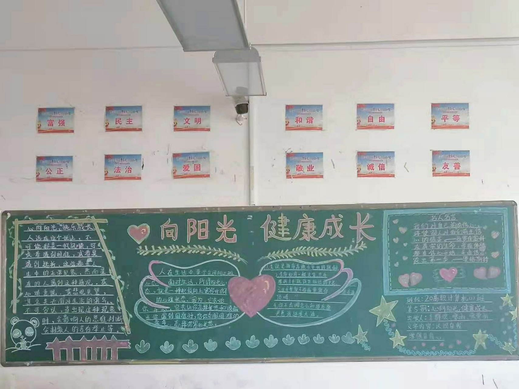 心向阳光,健康成长主题黑板报 我也是借鉴别人的,有的是自己想的,拒绝