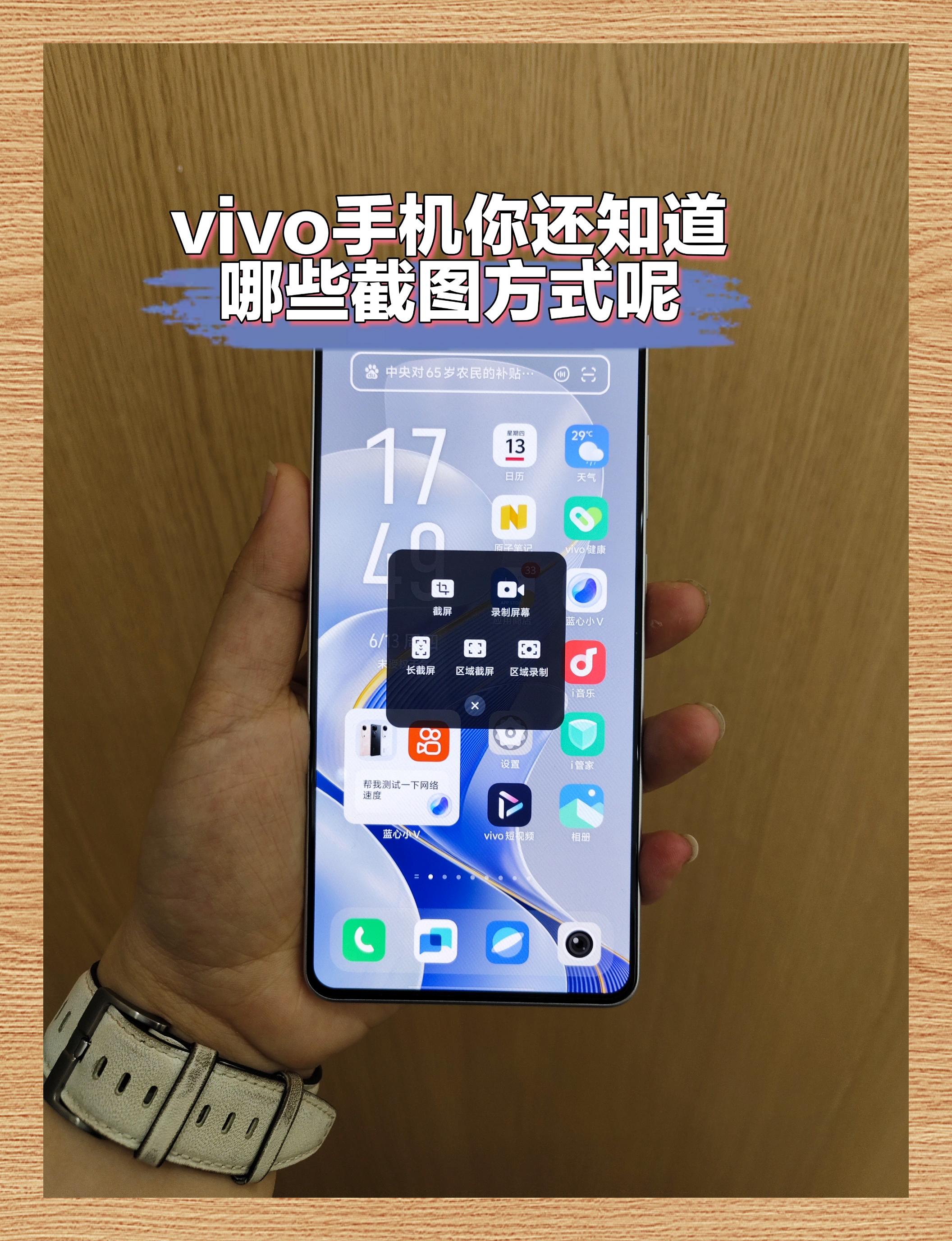 vivo手机的多种截图技巧你知道吗