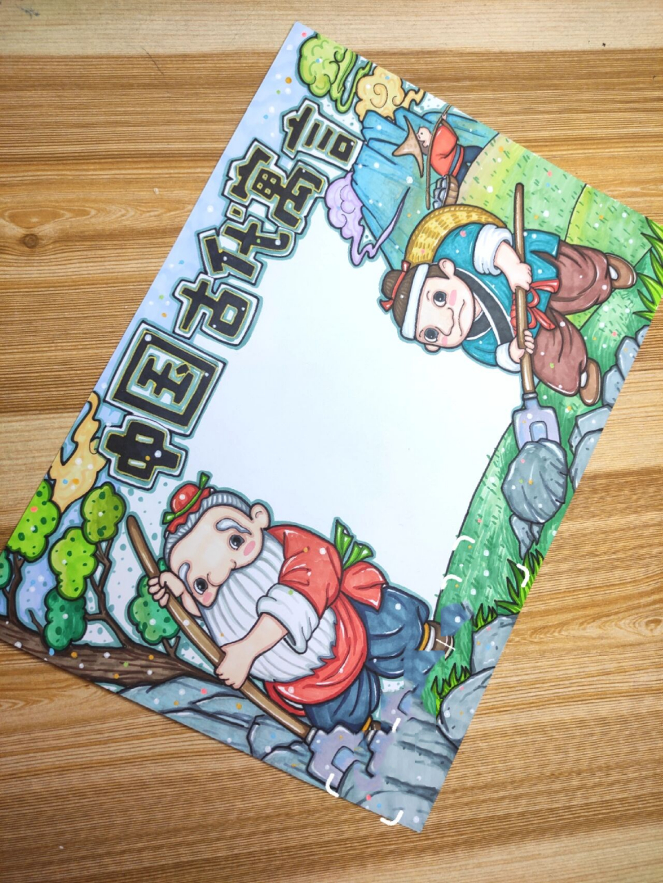 [中国古代寓意]读书卡/阅读小报282模版 中国古代寓言读书小报来交作