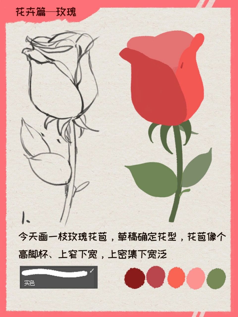 零基础插画教程|画一朵玫瑰花苞 新手可临摹插画素材:玫瑰 你们还想看