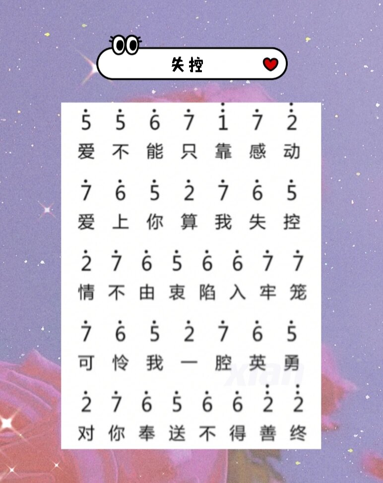 《失控》数字简谱图片