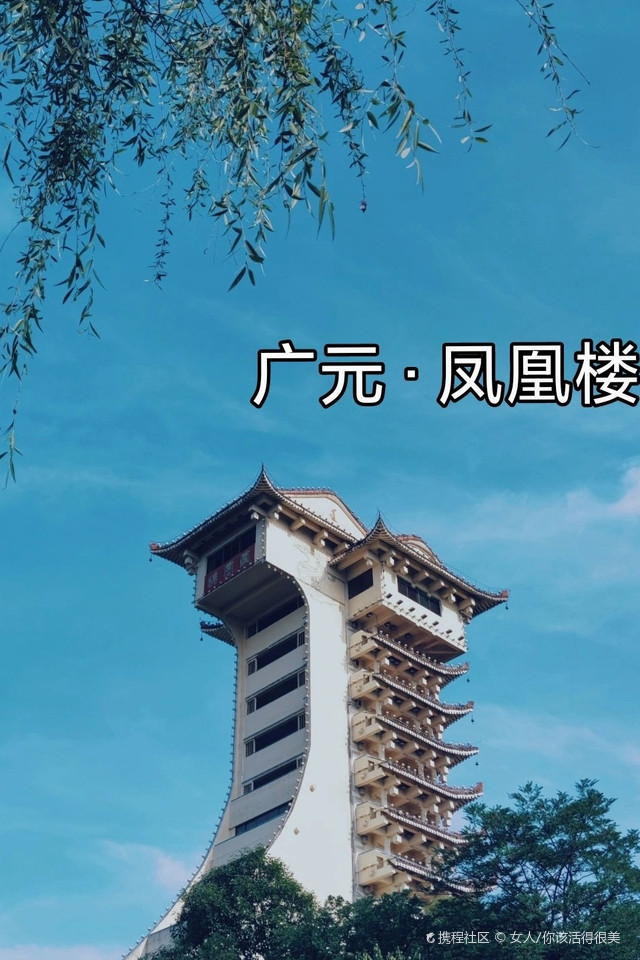 广元地标建筑-凤凰楼
