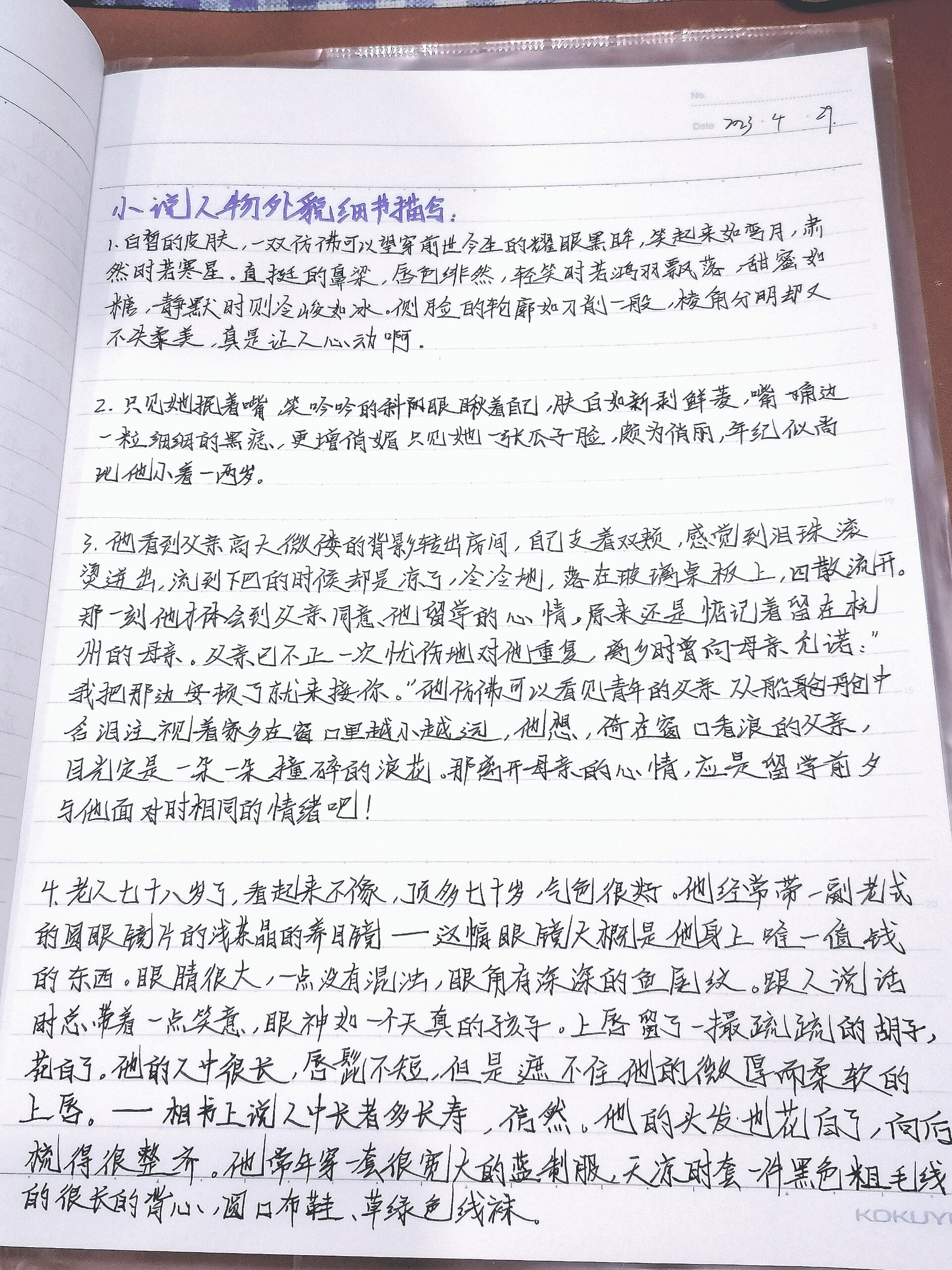 细节写得很详细的小说片段