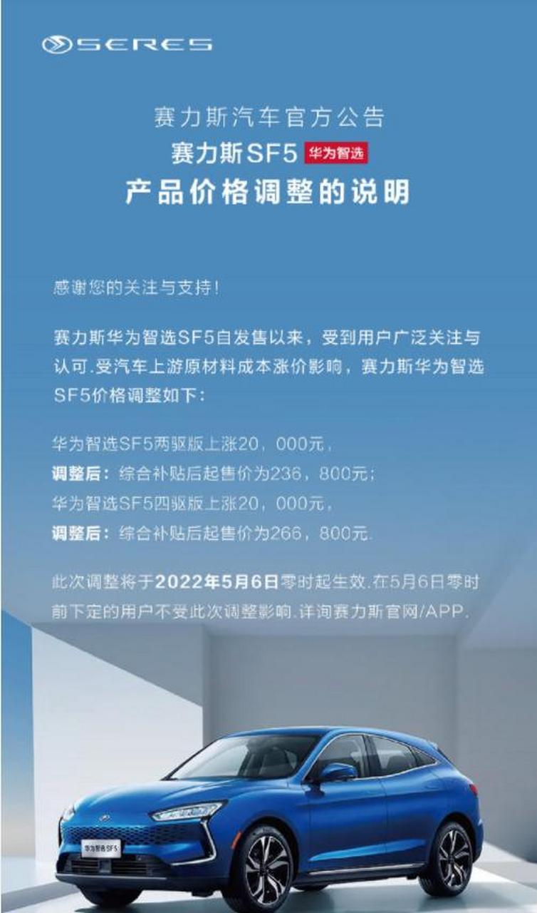 赛力斯华为智选sf5配置图片