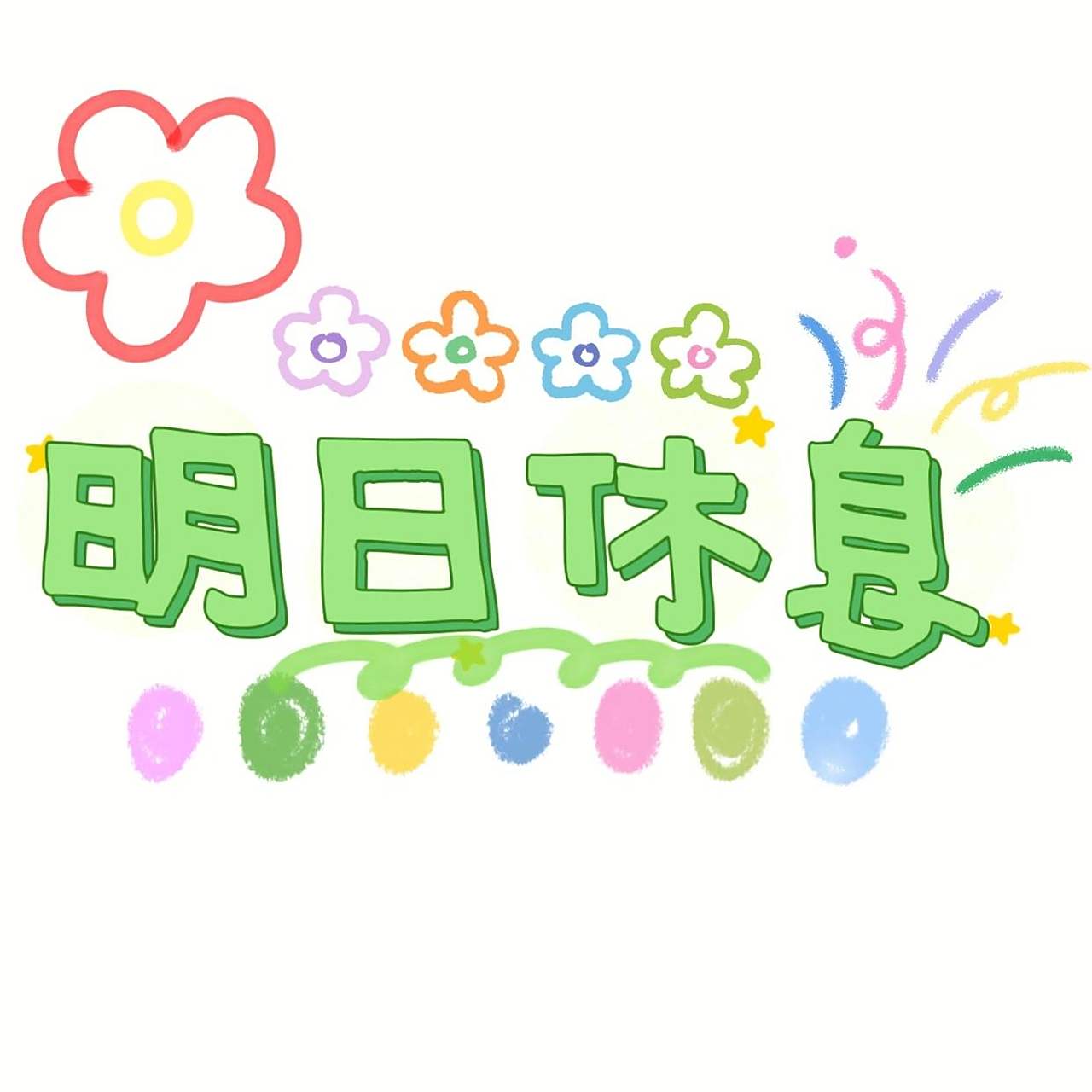 朋友圈休息图图 今日看到有红粉 明日休息的图已出