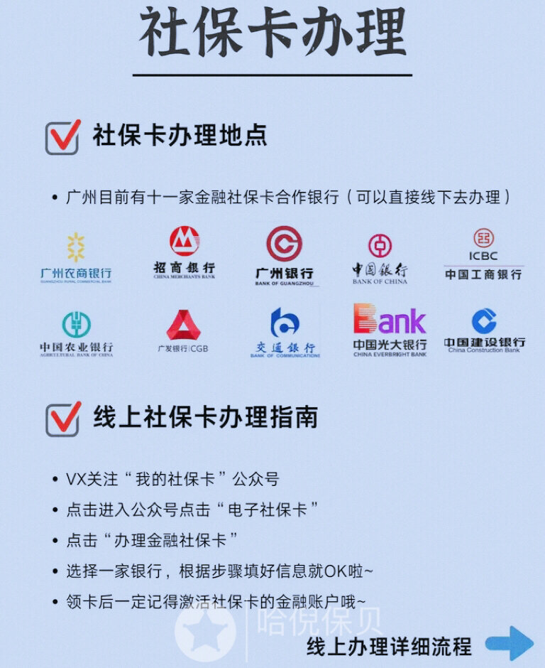 社保卡怎么办理?最新办理流程 激活攻略