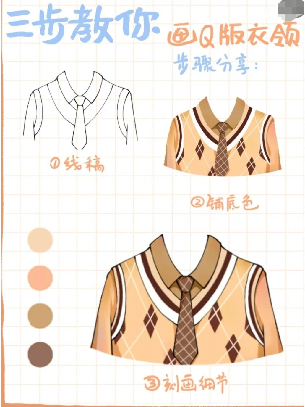 三步教你画q版衣服