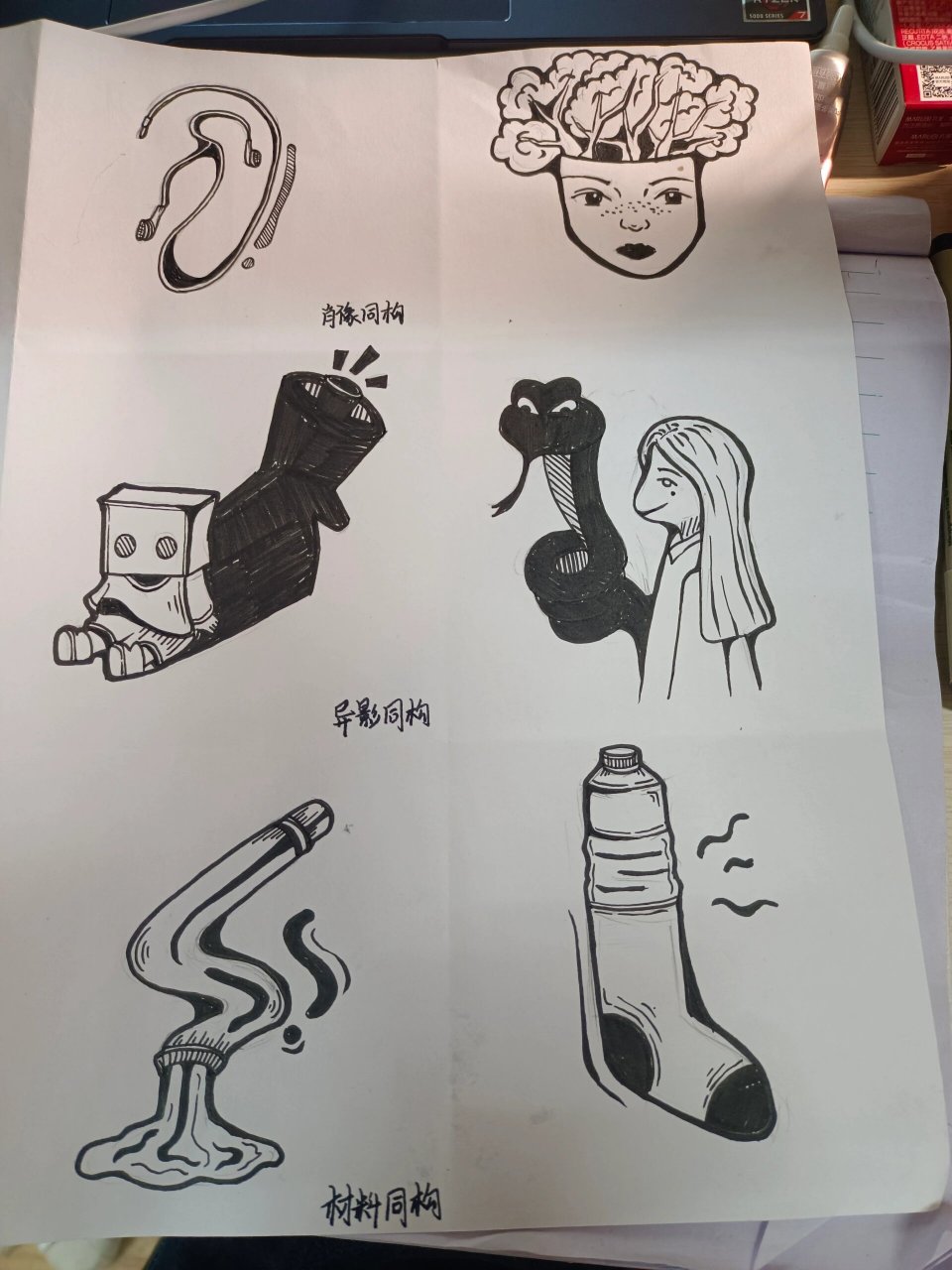 图形创意 拼置同构 置换同构 置入同构 肖像同构 异影同构  材料同构