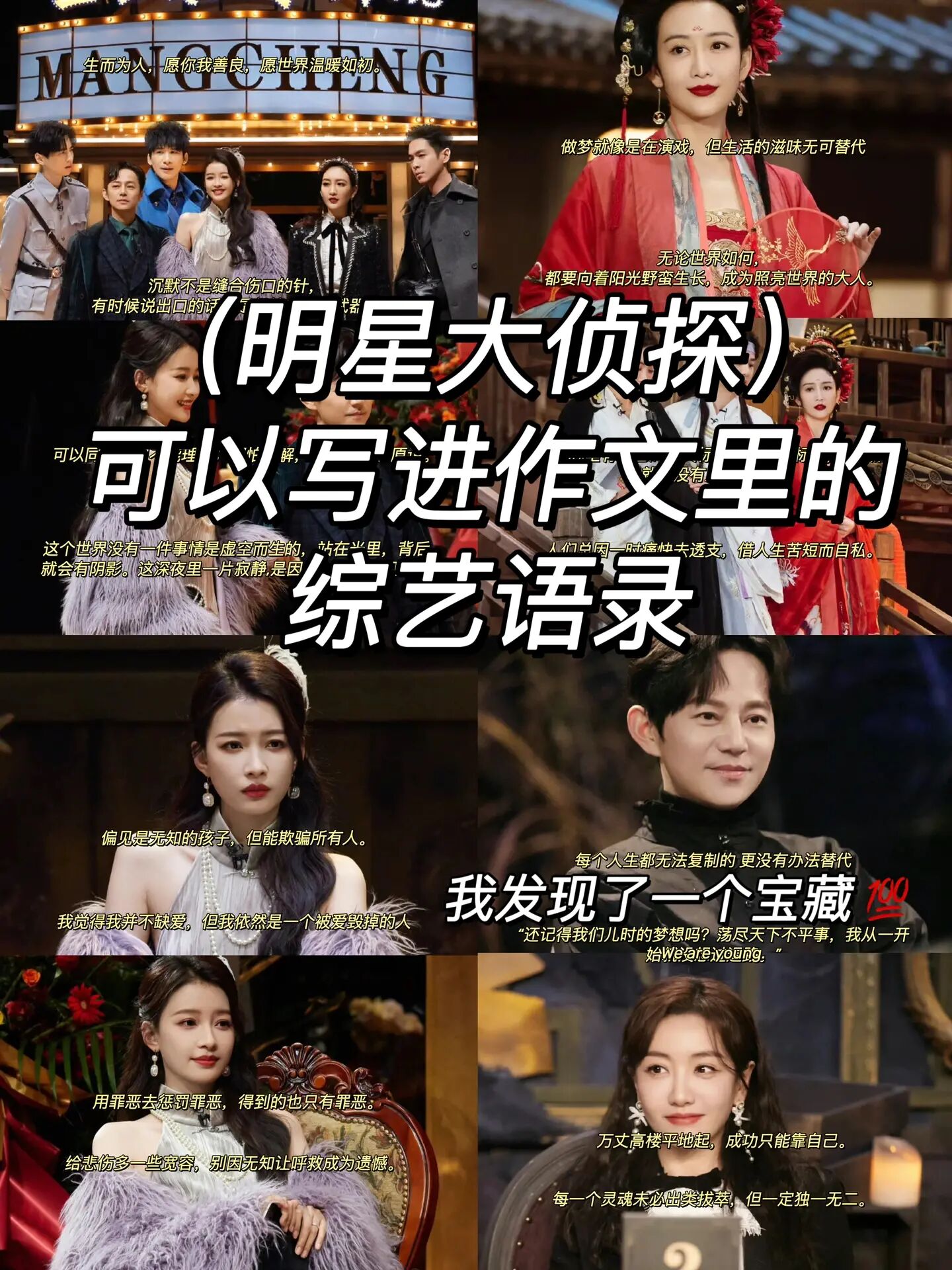 9215文案| 明星大侦探语录