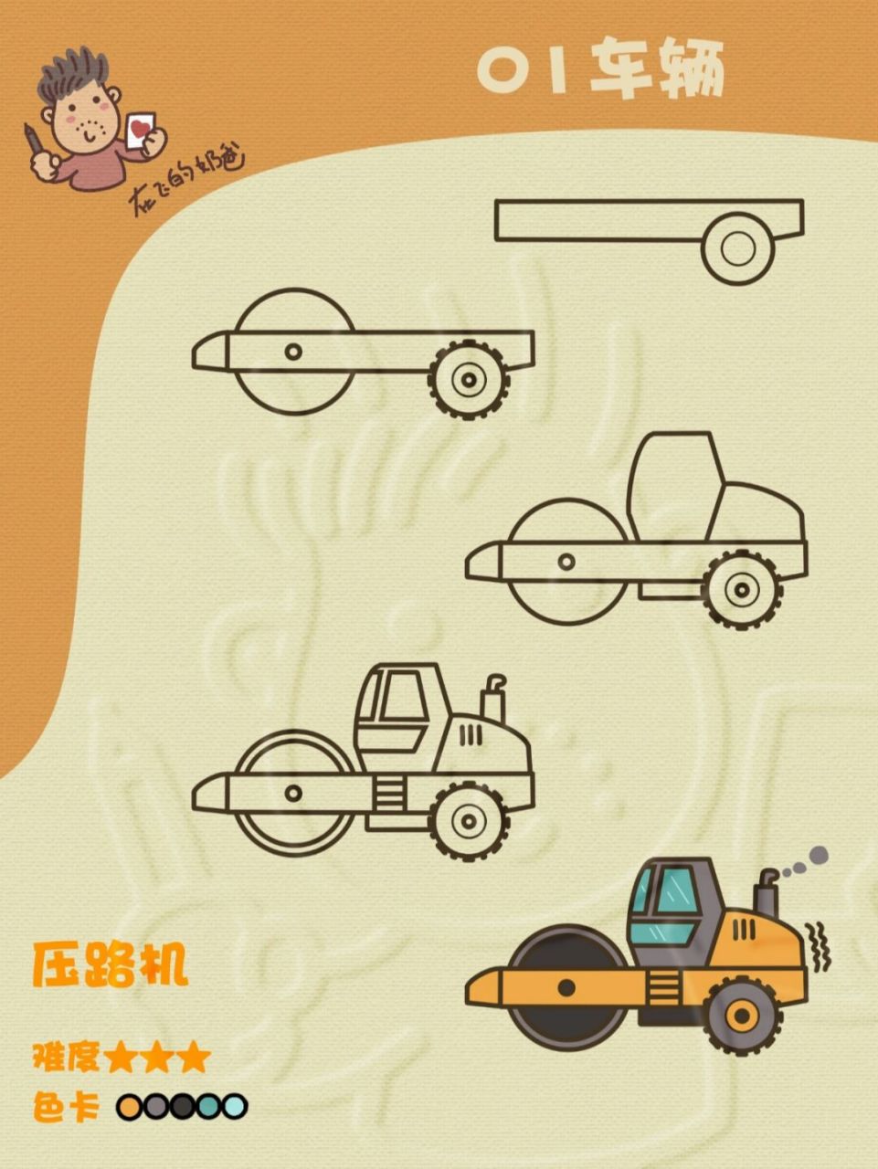 压路机 简笔画 #零基础学画画# #零基础板绘# #手帐# #简笔画
