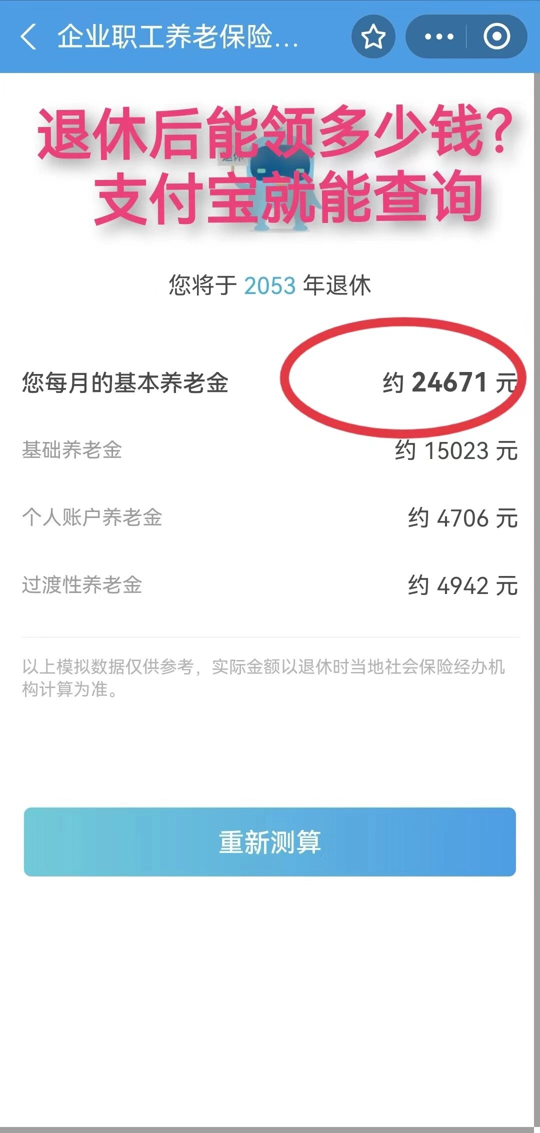 查退休工资怎么查(查退休工资怎么查询)