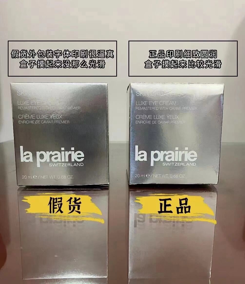 莱伯妮鱼子酱眼霜真假对比
