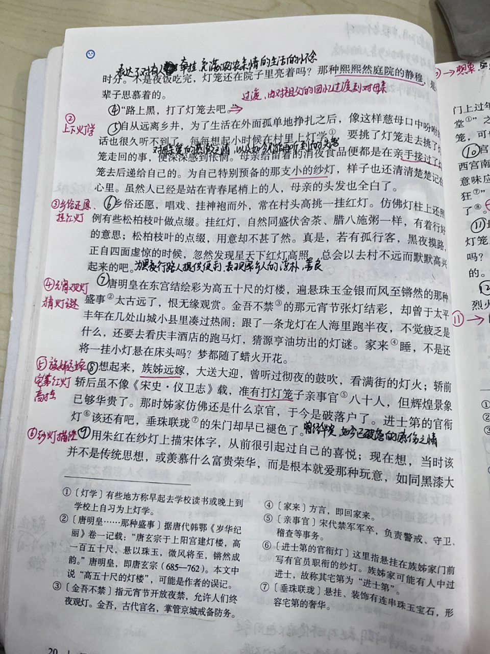 八下语文备课《灯笼》 #语文笔记# #语文# #教师备课# #备课