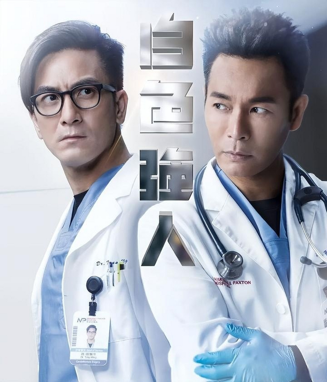 《白色强人2》今晚开播,三视帝两视后坐镇,真正的港剧王牌来了