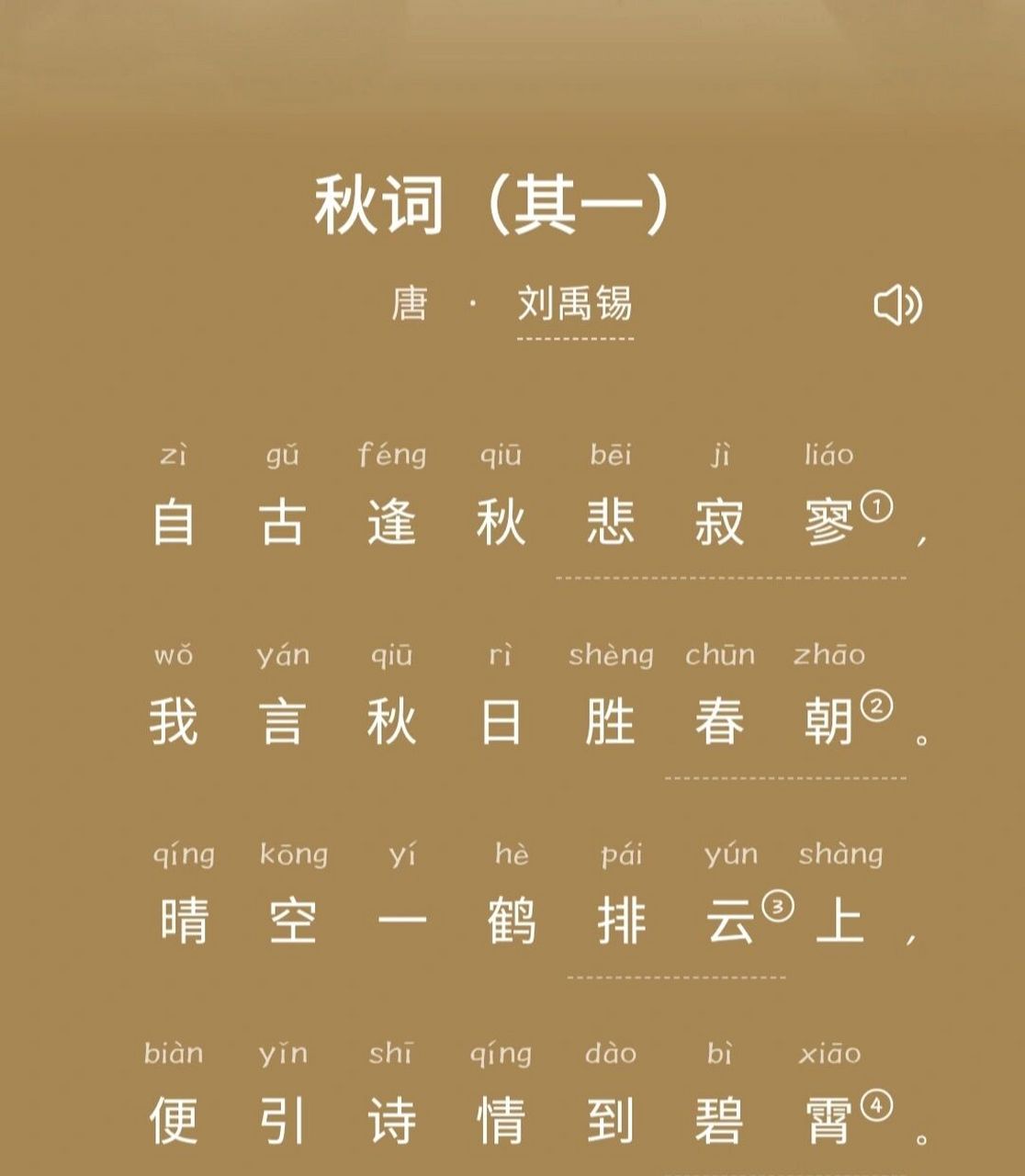 秋词 《秋词(其一)》这首诗是唐代刘禹锡第一次被贬郎州(今湖南常德)