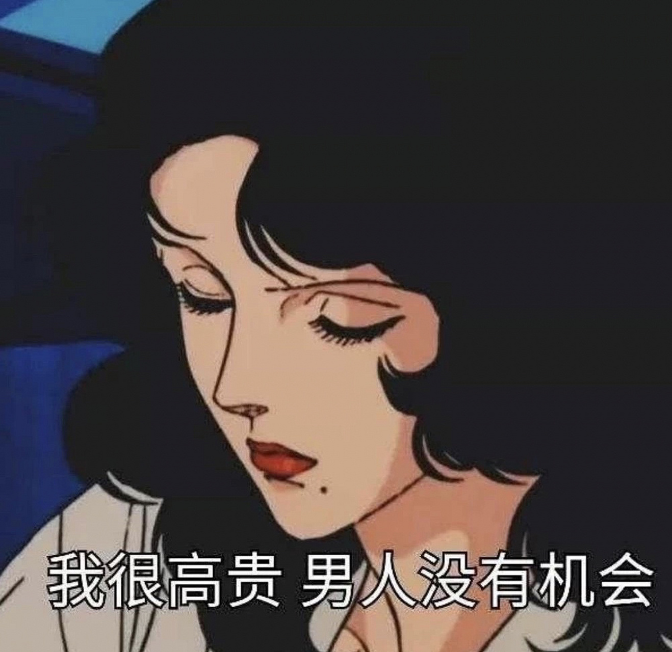 看渣女的眼神表情包图片