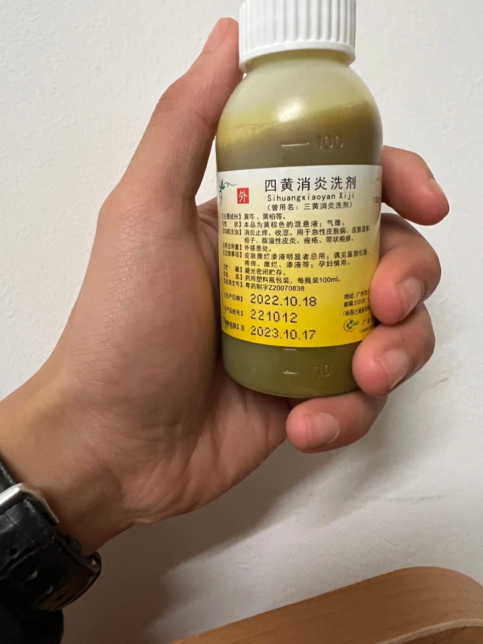 四黄洗剂开到啦 广东省中医院四黄消炎洗剂开了几瓶,用来湿敷,对抗