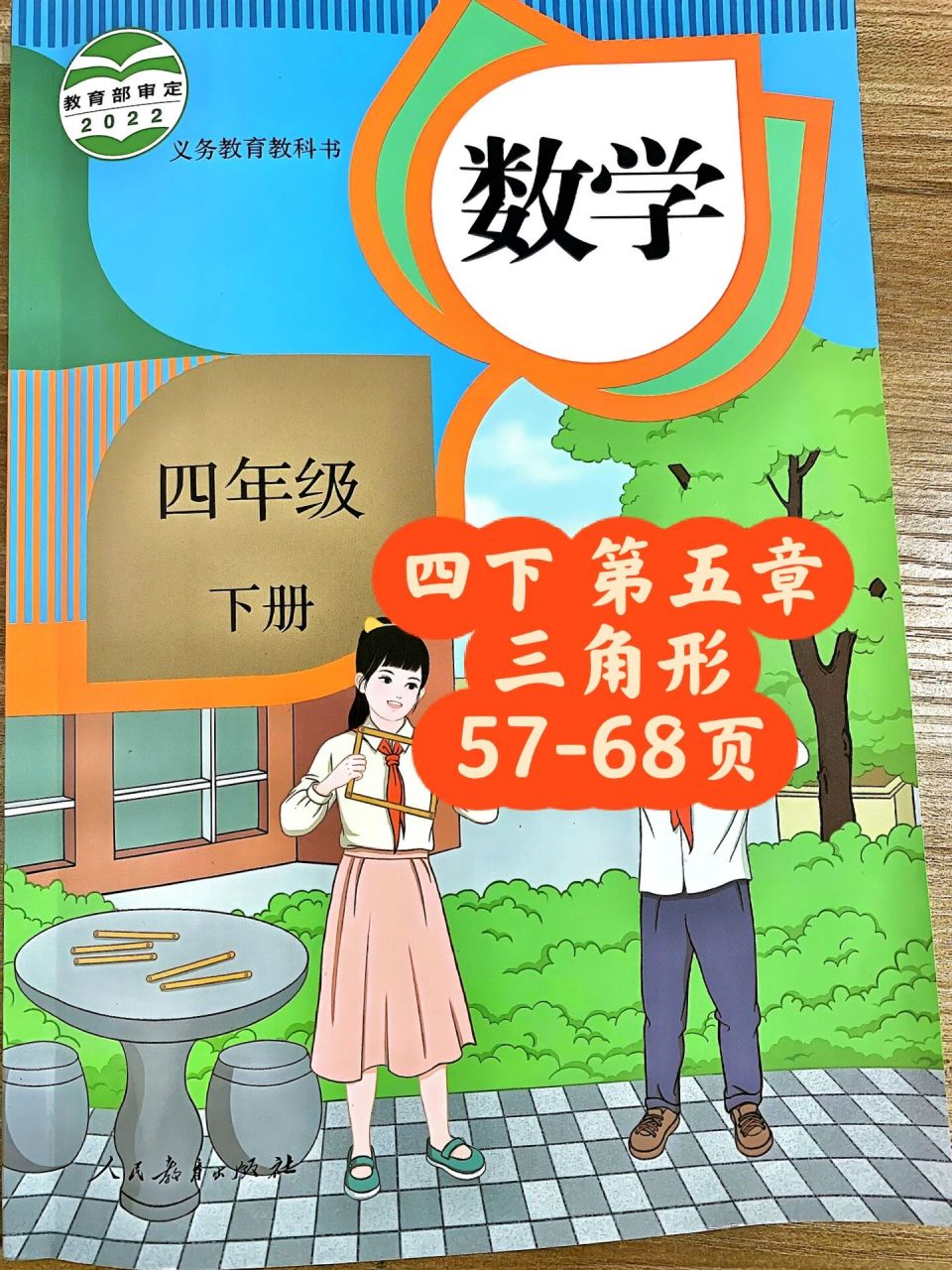四年级下数学第五单元课本笔记57-68页 99版本:人教版四年级下册