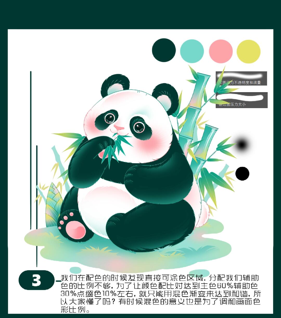 熊猫94|绘画教程—小吴插画小课堂99