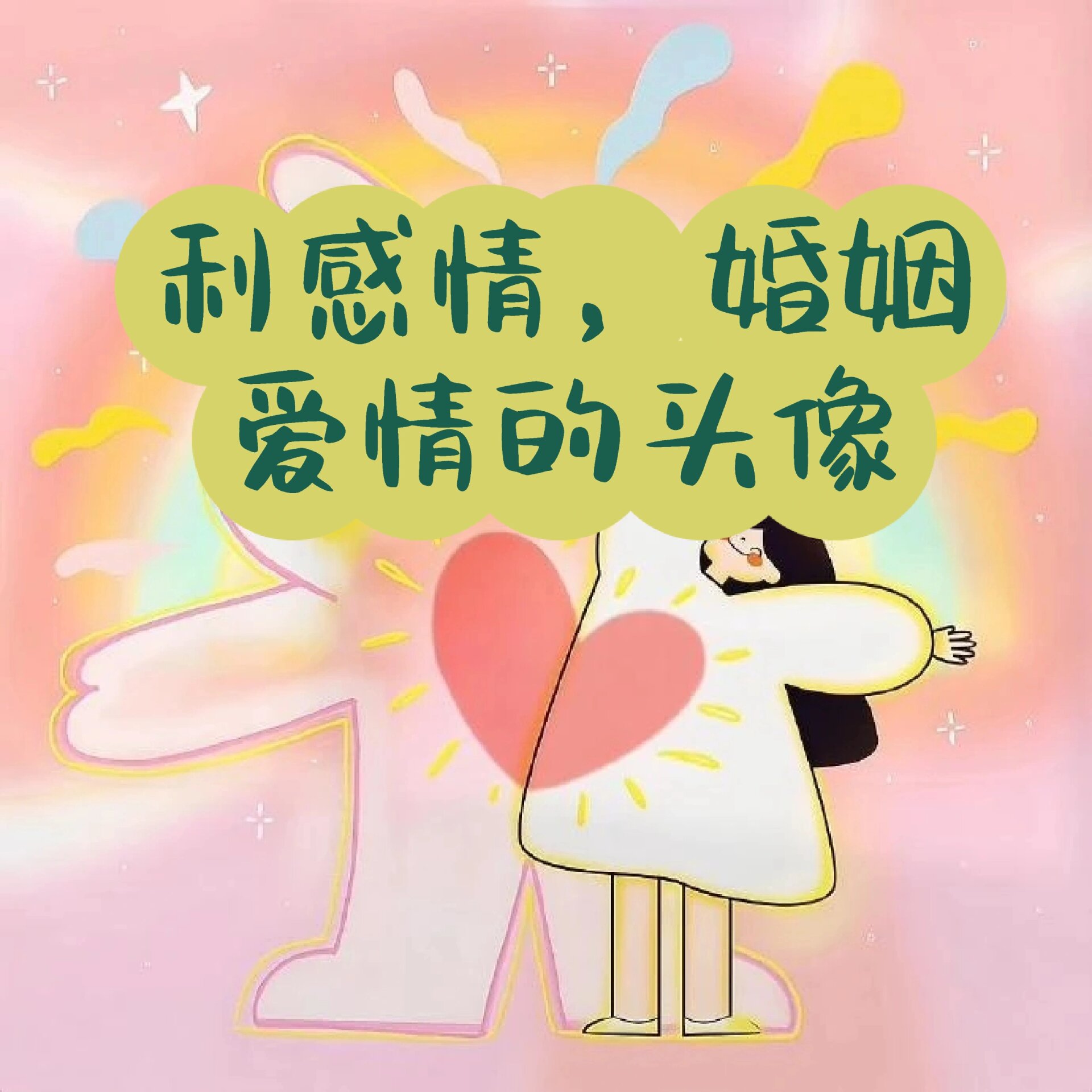 值得一生不换的头像旺桃花