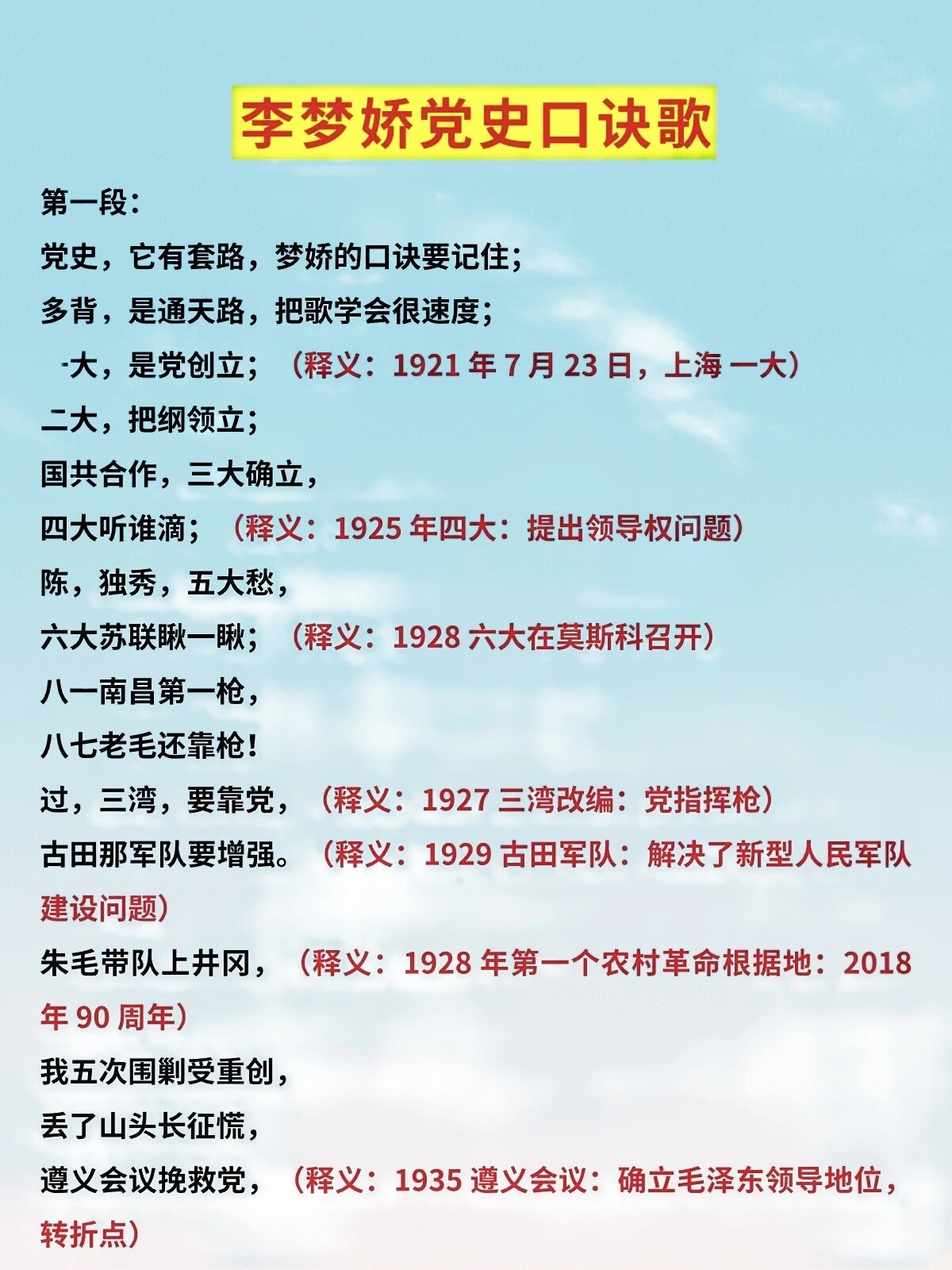 一分钟记住党史