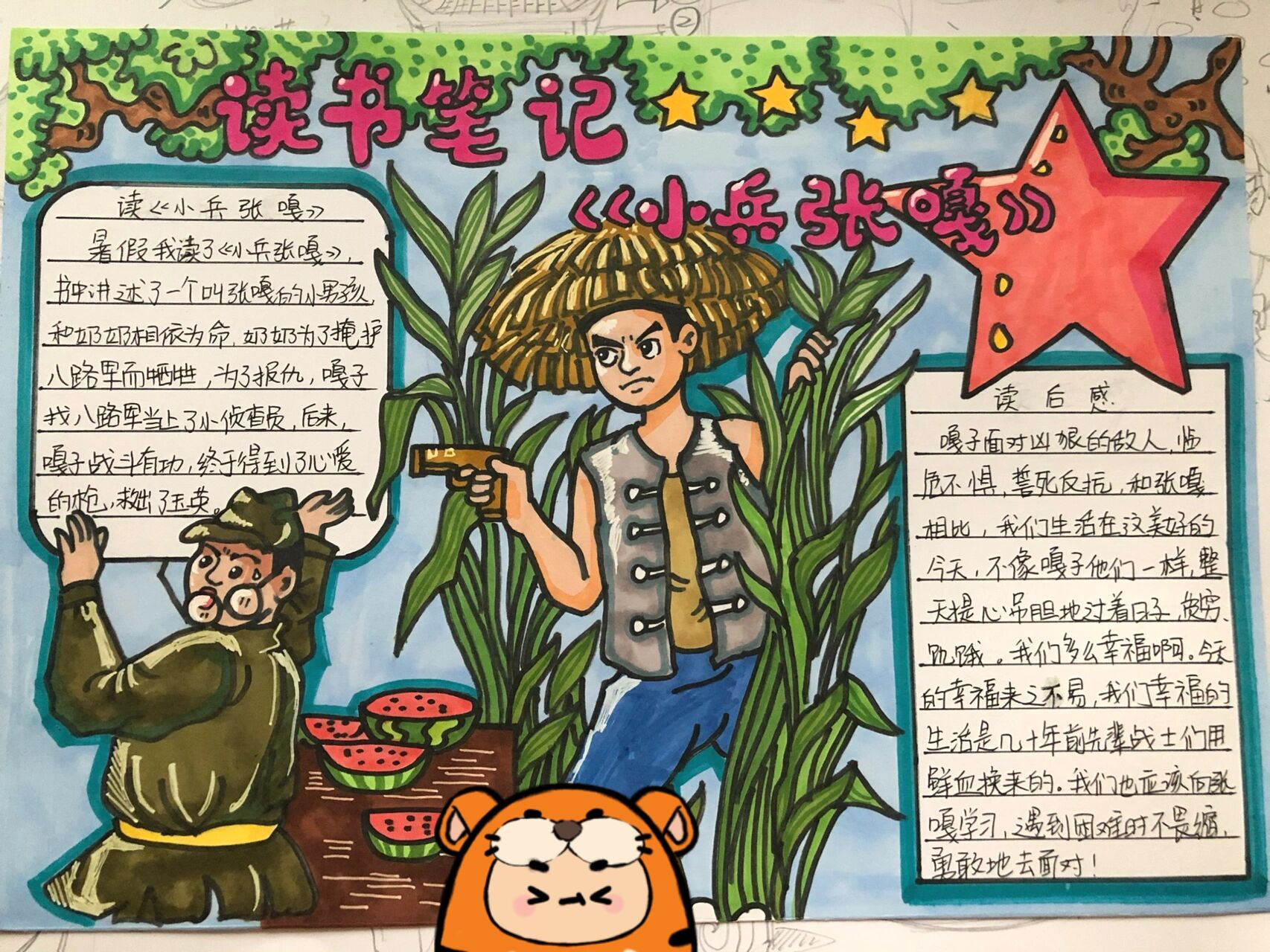 读书笔记手抄报 读书笔记手抄报《小兵张嘎》