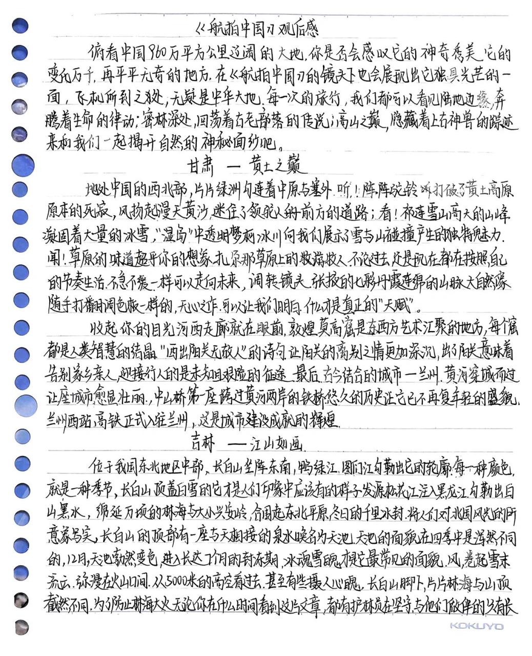 《航拍中国》观后感 第一次写航拍中国观后感,有诸多不足,大家可以