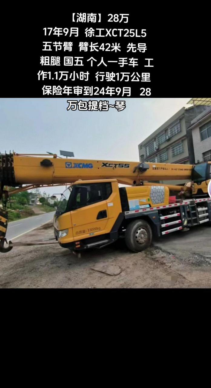 【湖南】28万 17年9月  徐工xct25l5  五节臂  臂长42米  先导  粗腿
