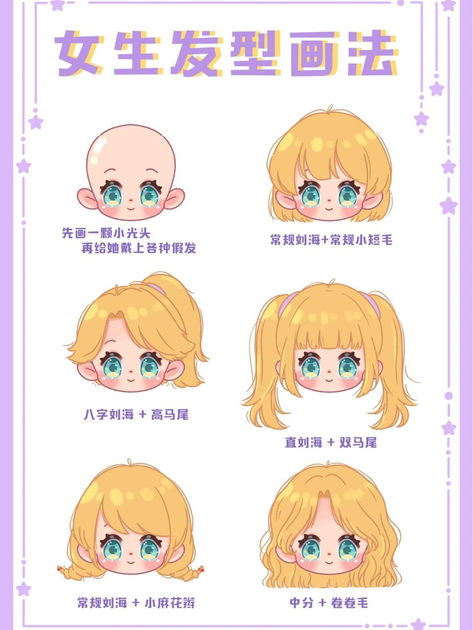 女生发型画法|有详细步骤哦!