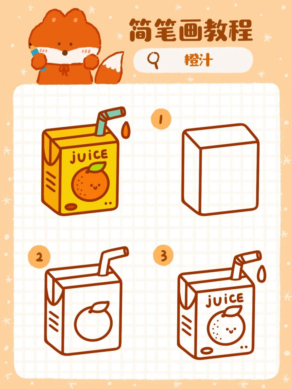 橙汁简笔画简单图片
