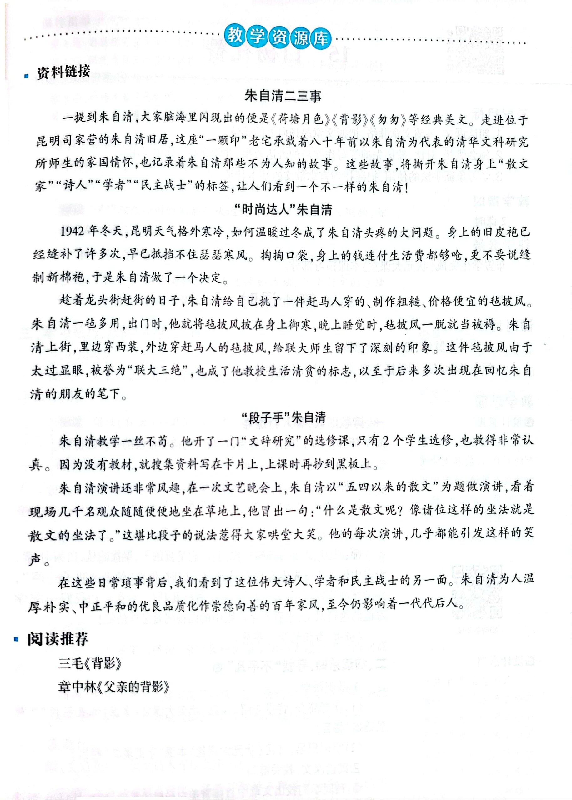 《背影》教学设计,十分钟备课!