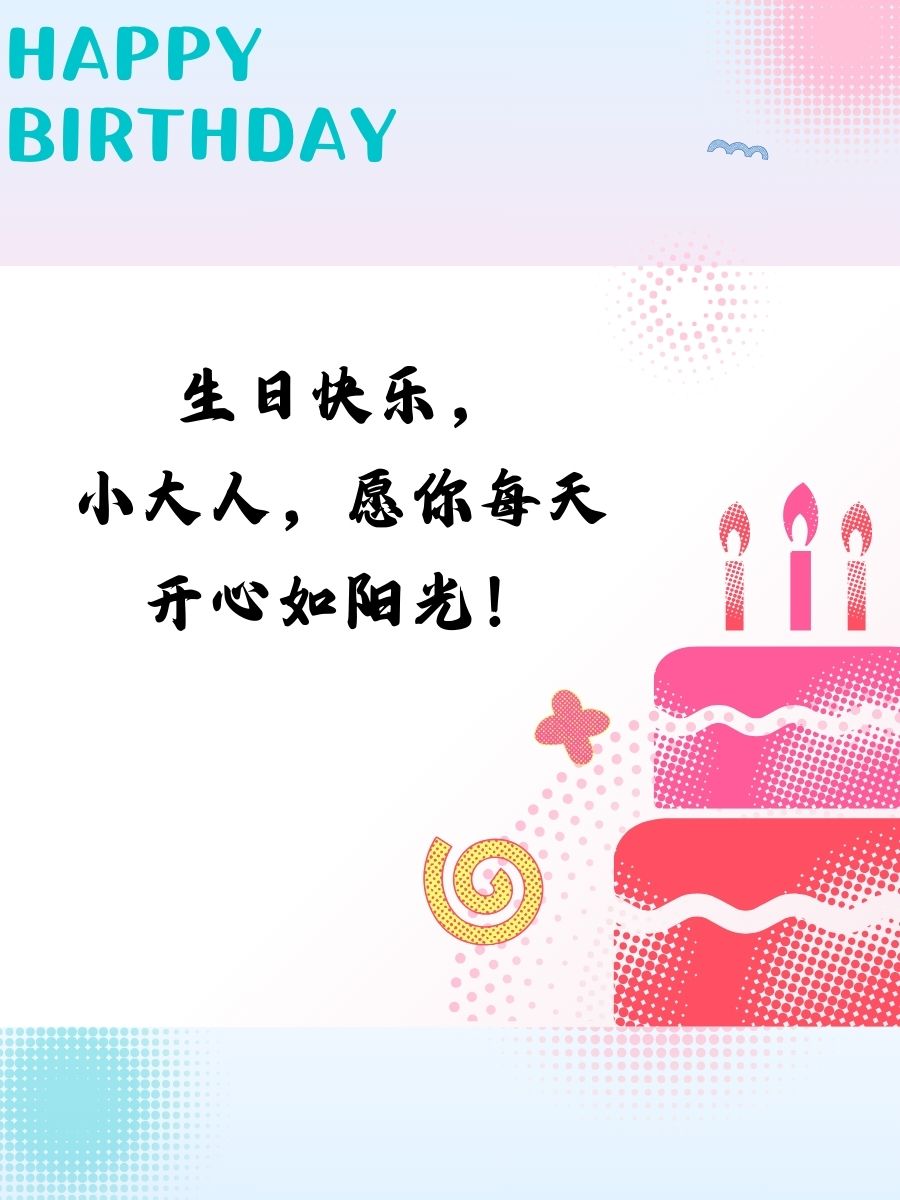 的图片十周岁生日快乐图片10岁生日贺卡祝福语女孩10岁生日快乐图片