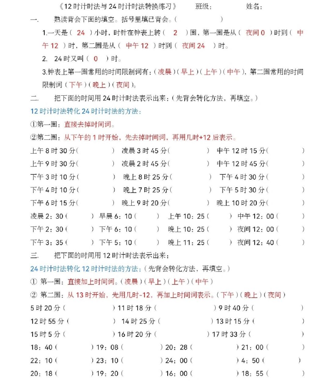 三年级下册第一单元,12记时法与24记时法转换练习