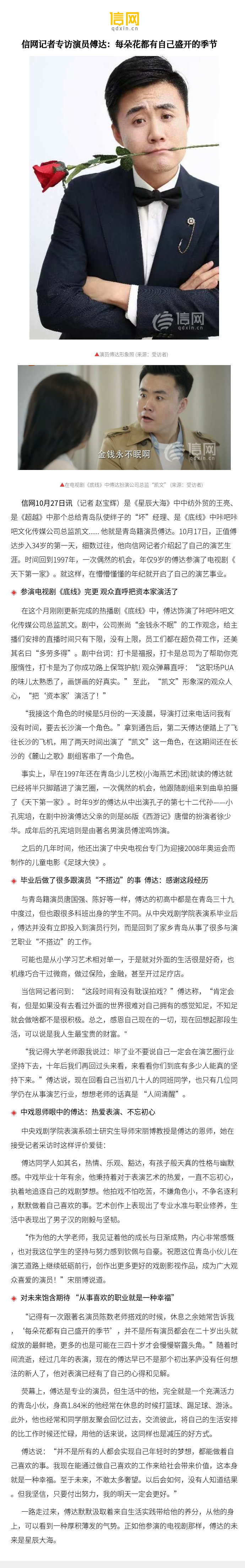 【信网记者专访演员傅达:每朵花都有自己盛开的季节